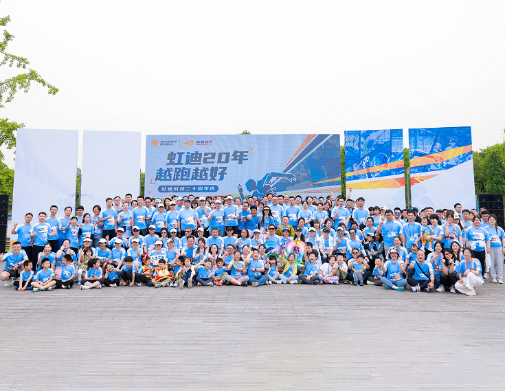 团队 - 虹迪团队合影