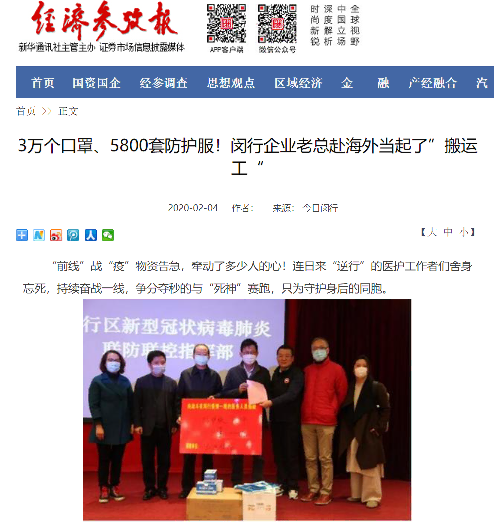 经济类报纸报道