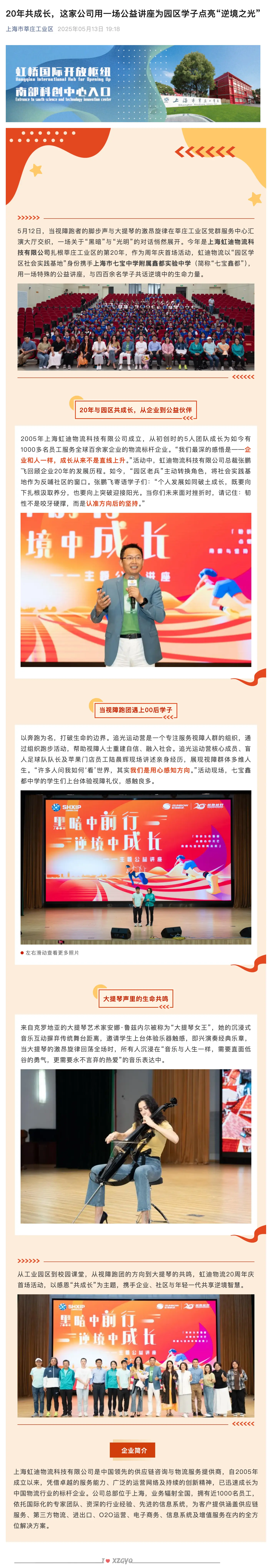 二十周年公益行动